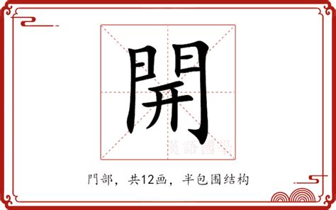 上開意思|上開的解释